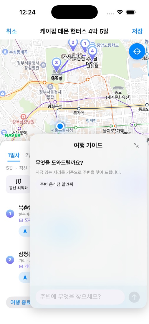 여행 가이드 챗봇 화면