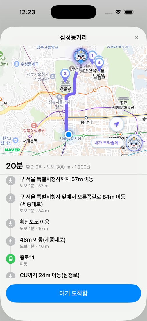 도보·대중교통 길안내 화면